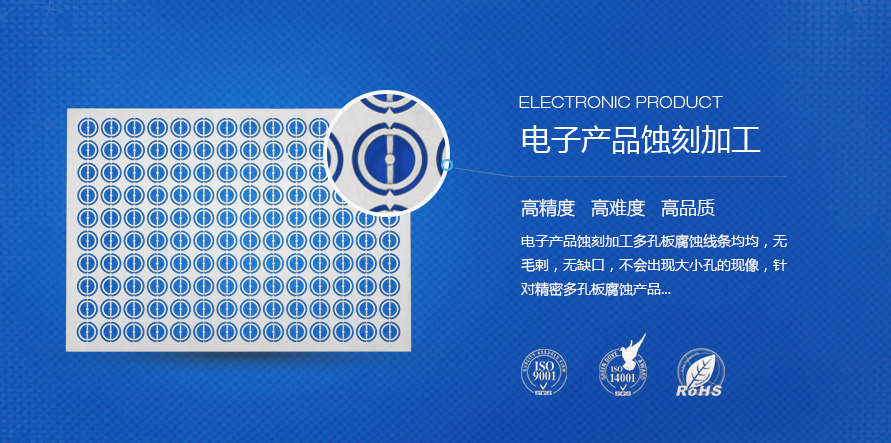 電子産品蝕刻加工